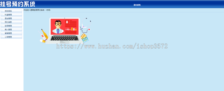 java web ssh医院挂号系统源码预约系统源码可远程调试运行
