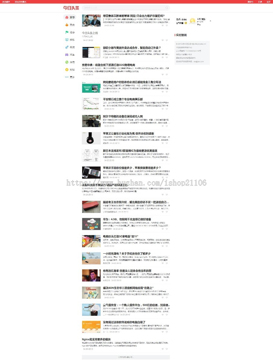 帝国cms开发仿今日头条资讯门户网站带手机端