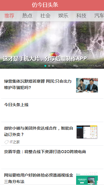 帝国cms开发仿今日头条资讯门户网站带手机端