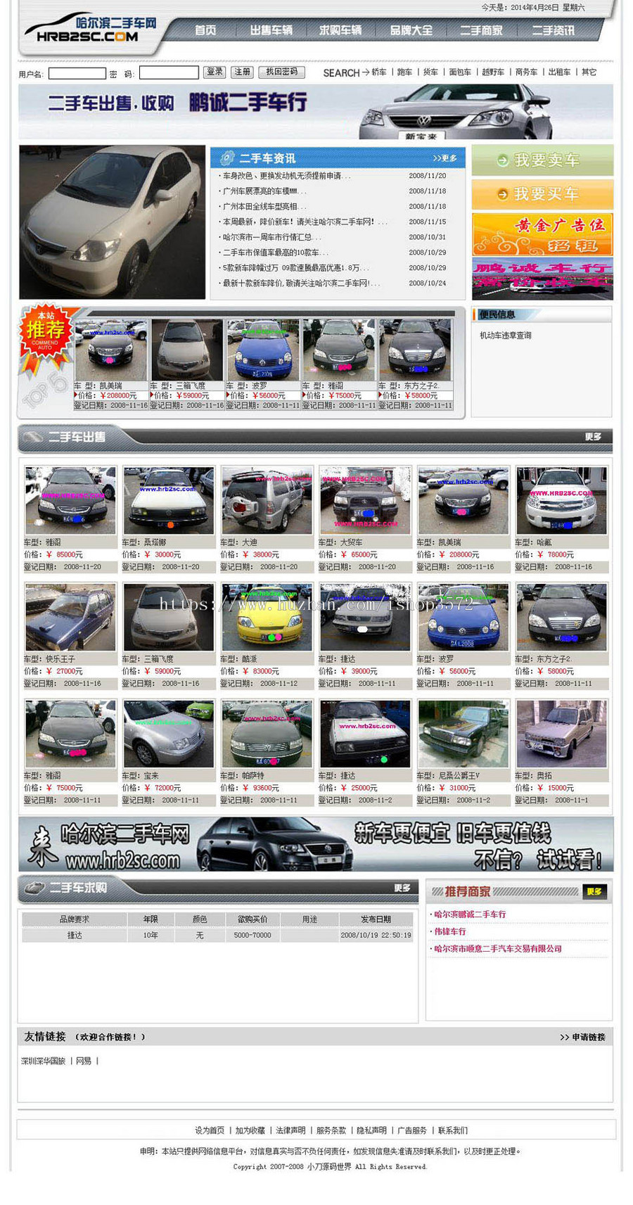 大气漂亮 二手车汽车交易信息平台系统门户网站源码nqc10 ASP+ACC