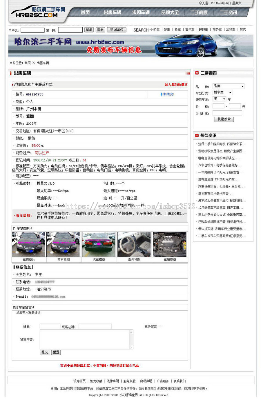 大气漂亮 二手车汽车交易信息平台系统门户网站源码nqc10 ASP+ACC