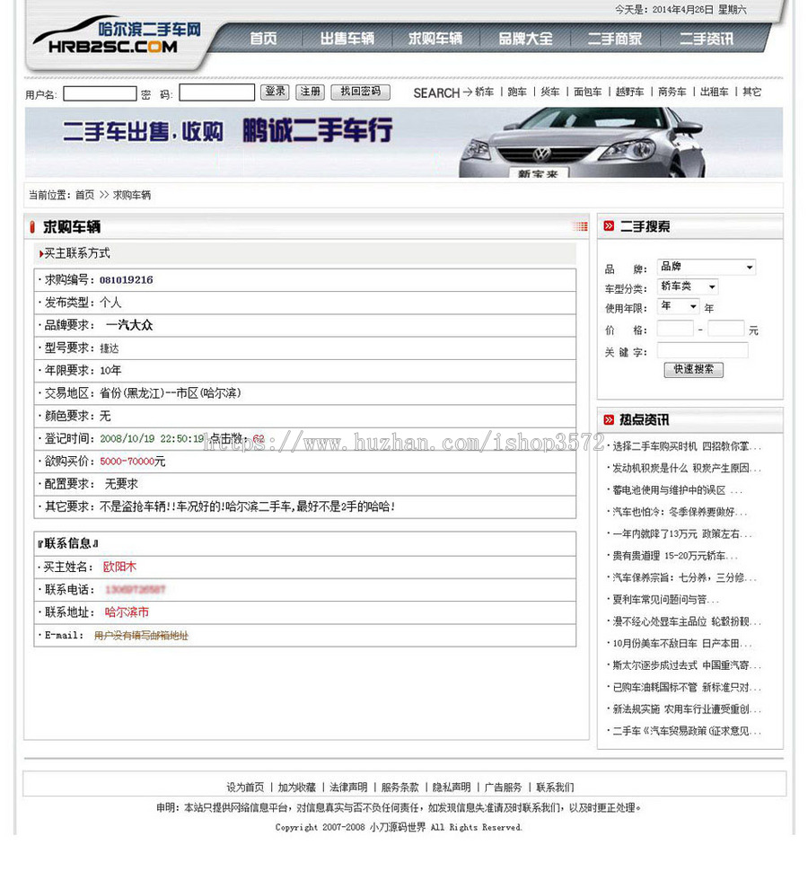 大气漂亮 二手车汽车交易信息平台系统门户网站源码nqc10 ASP+ACC