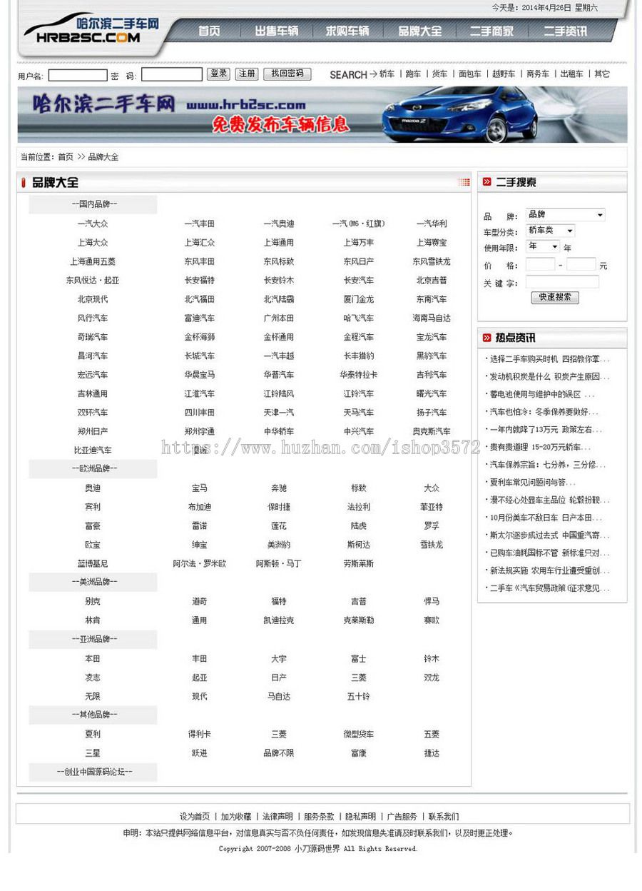 大气漂亮 二手车汽车交易信息平台系统门户网站源码nqc10 ASP+ACC
