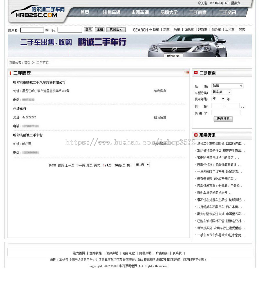 大气漂亮 二手车汽车交易信息平台系统门户网站源码nqc10 ASP+ACC