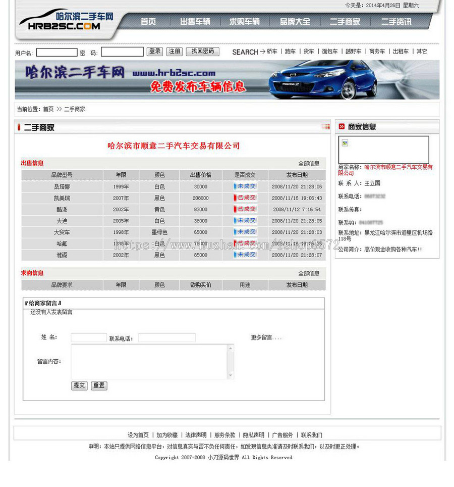 大气漂亮 二手车汽车交易信息平台系统门户网站源码nqc10 ASP+ACC