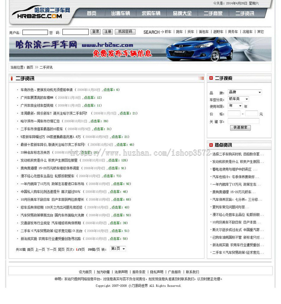 大气漂亮 二手车汽车交易信息平台系统门户网站源码nqc10 ASP+ACC