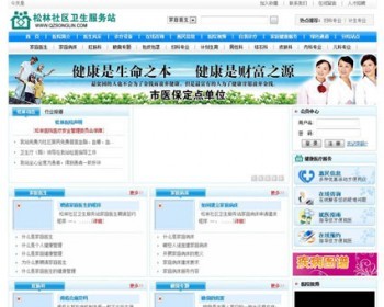 可在线预约 社区卫生服务站医院医疗机构网站源码njk04 ASP+ACC