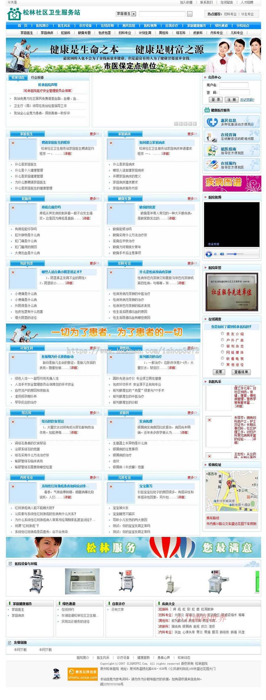 可在线预约 社区卫生服务站医院医疗机构网站源码njk04 ASP+ACC