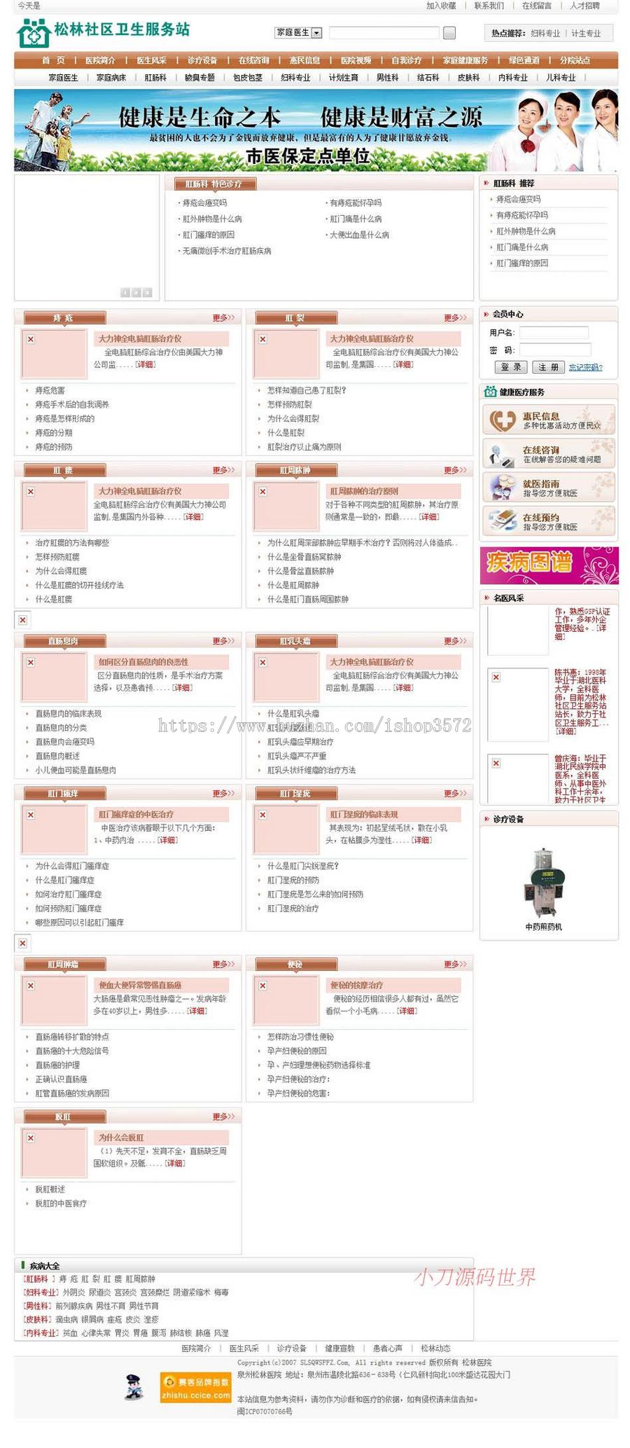 可在线预约 社区卫生服务站医院医疗机构网站源码njk04 ASP+ACC