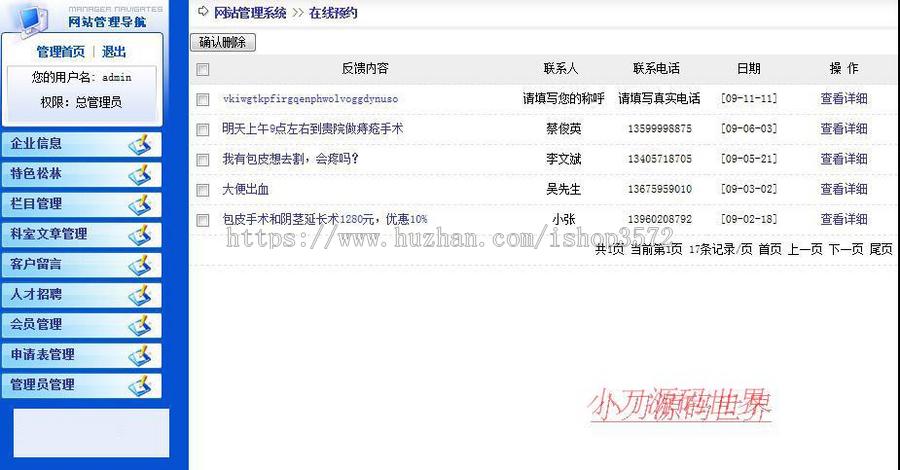 可在线预约 社区卫生服务站医院医疗机构网站源码njk04 ASP+ACC