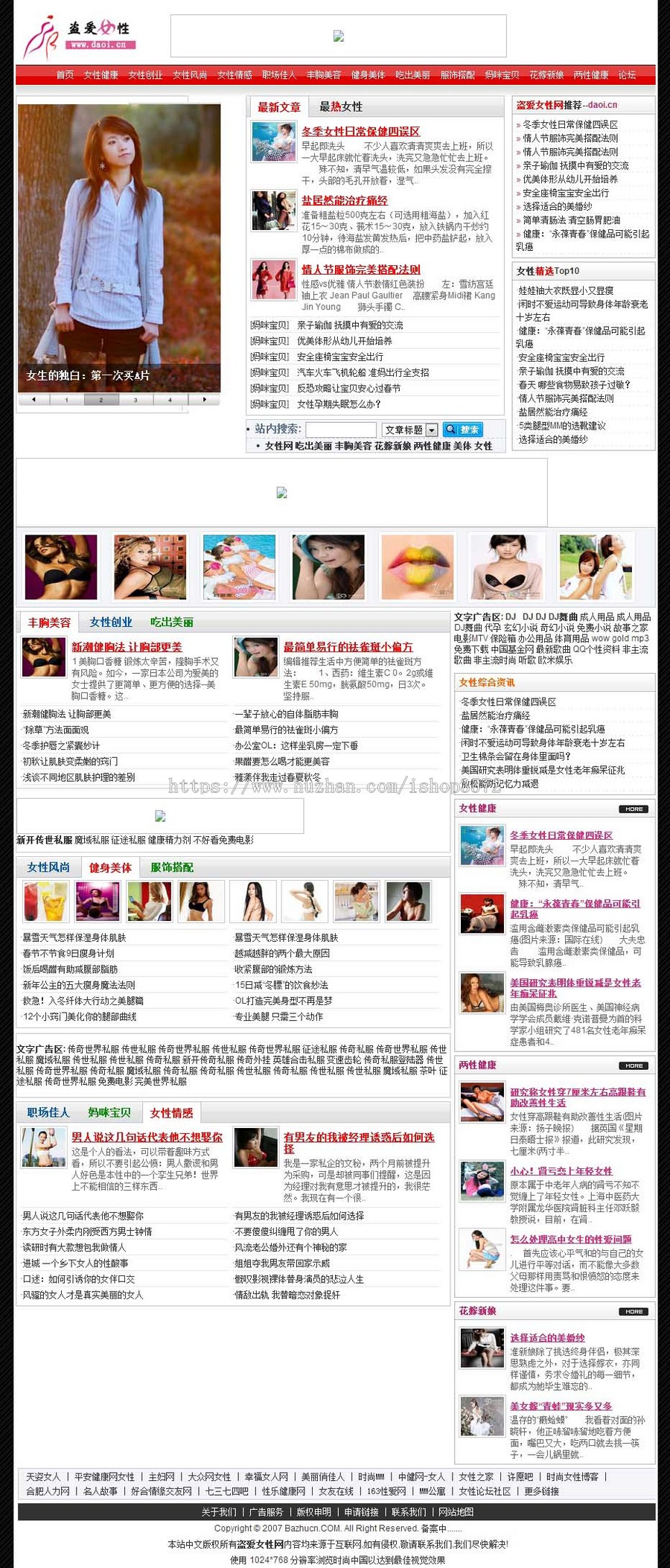 带论坛生成静态 女性健康资讯新闻文章系统网站源码nnx23 ASP+ACC