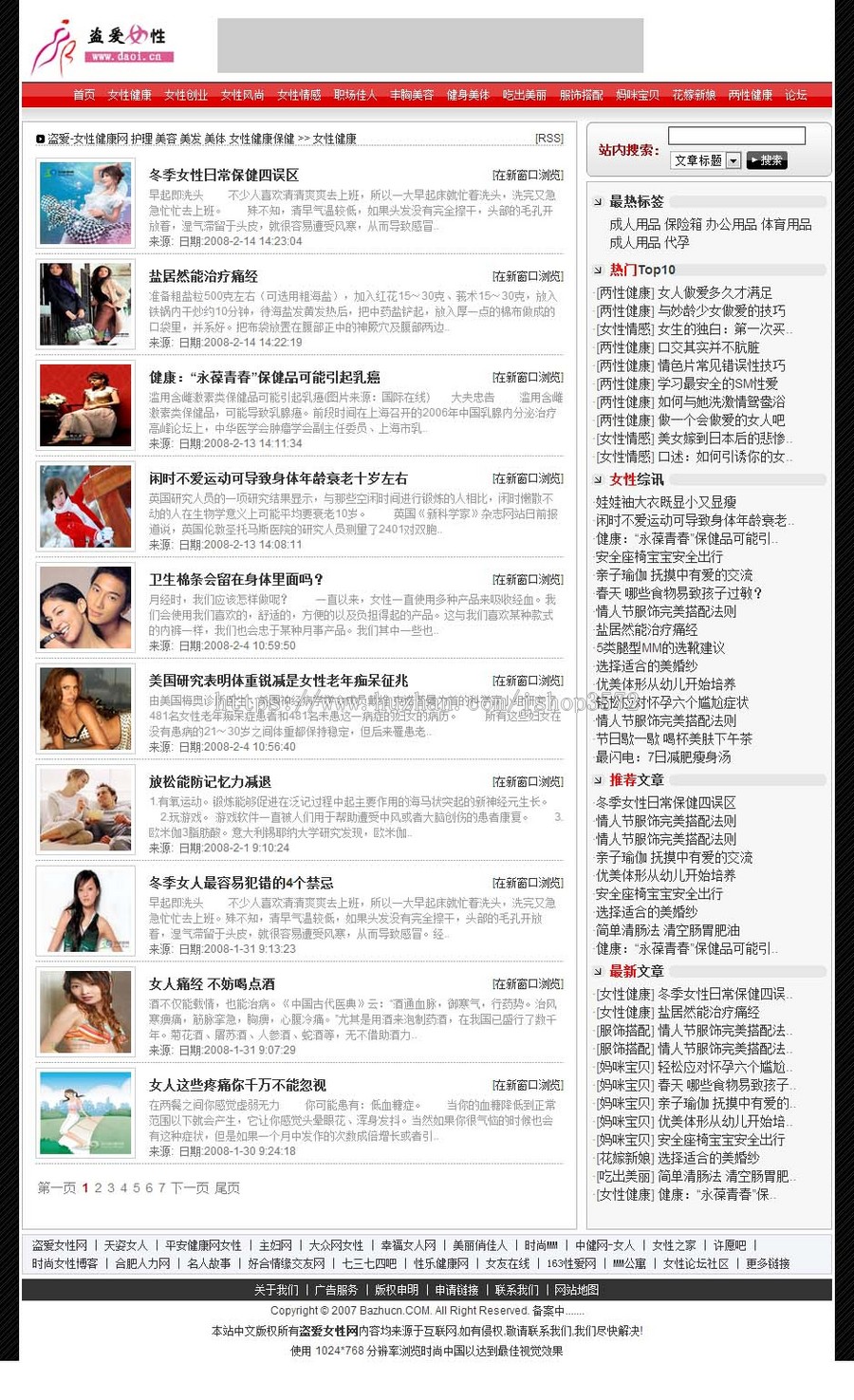带论坛生成静态 女性健康资讯新闻文章系统网站源码nnx23 ASP+ACC