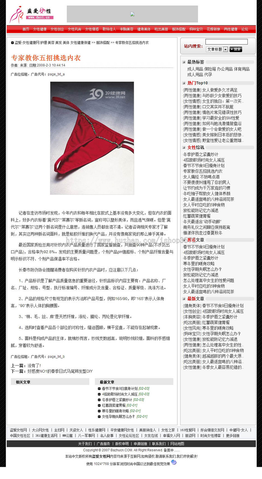 带论坛生成静态 女性健康资讯新闻文章系统网站源码nnx23 ASP+ACC