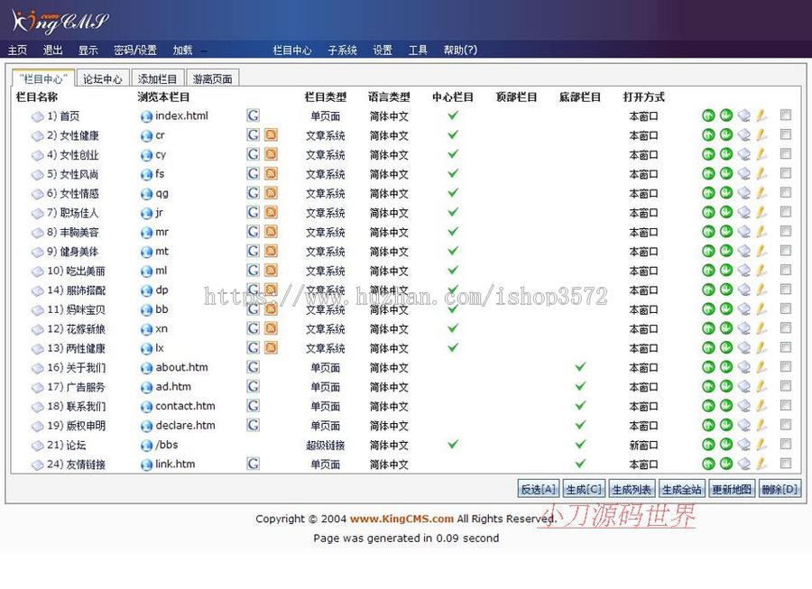 带论坛生成静态 女性健康资讯新闻文章系统网站源码nnx23 ASP+ACC