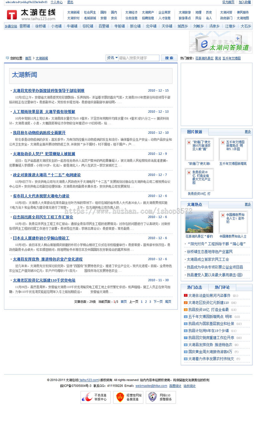 规整大气 大型地方综合性信息资讯门户网站源码nmh08 ASP+ACCE