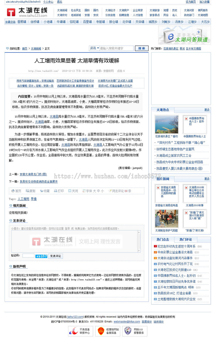 规整大气 大型地方综合性信息资讯门户网站源码nmh08 ASP+ACCE