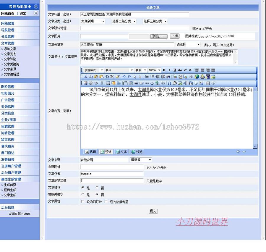 规整大气 大型地方综合性信息资讯门户网站源码nmh08 ASP+ACCE