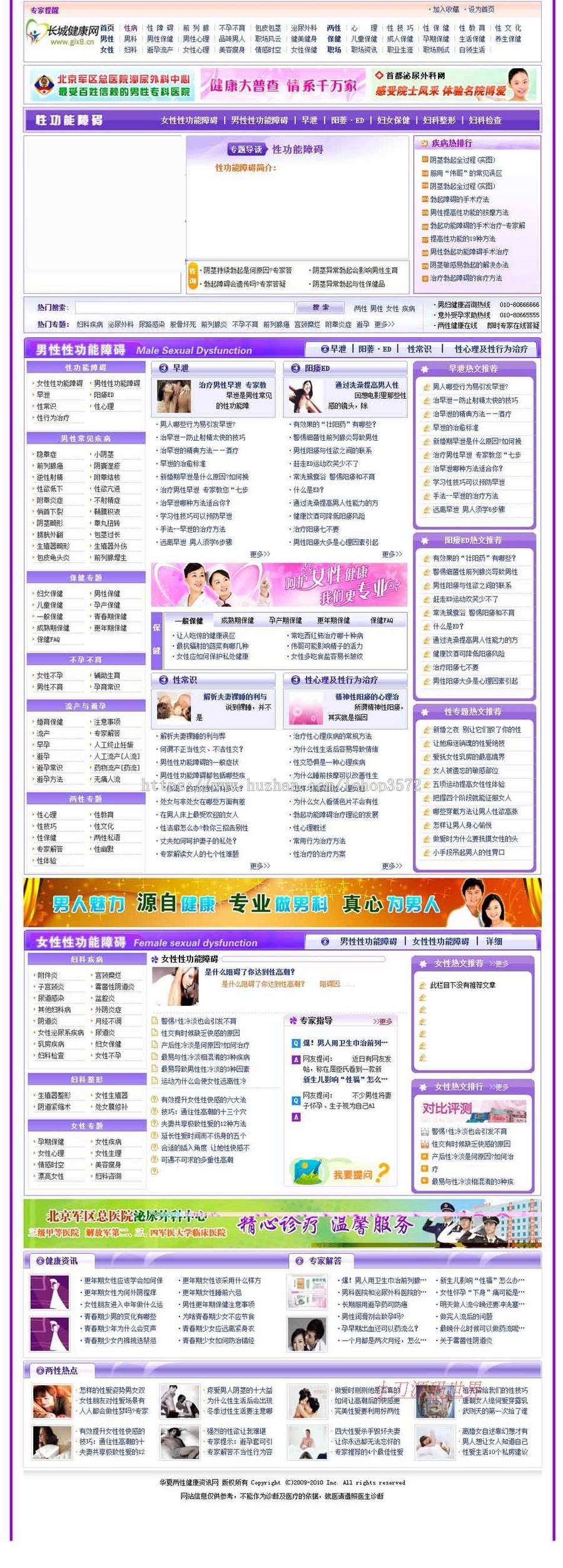 动易可生成静态 大型健康医学信息资讯门户网站源码njk07 ASP+ACC