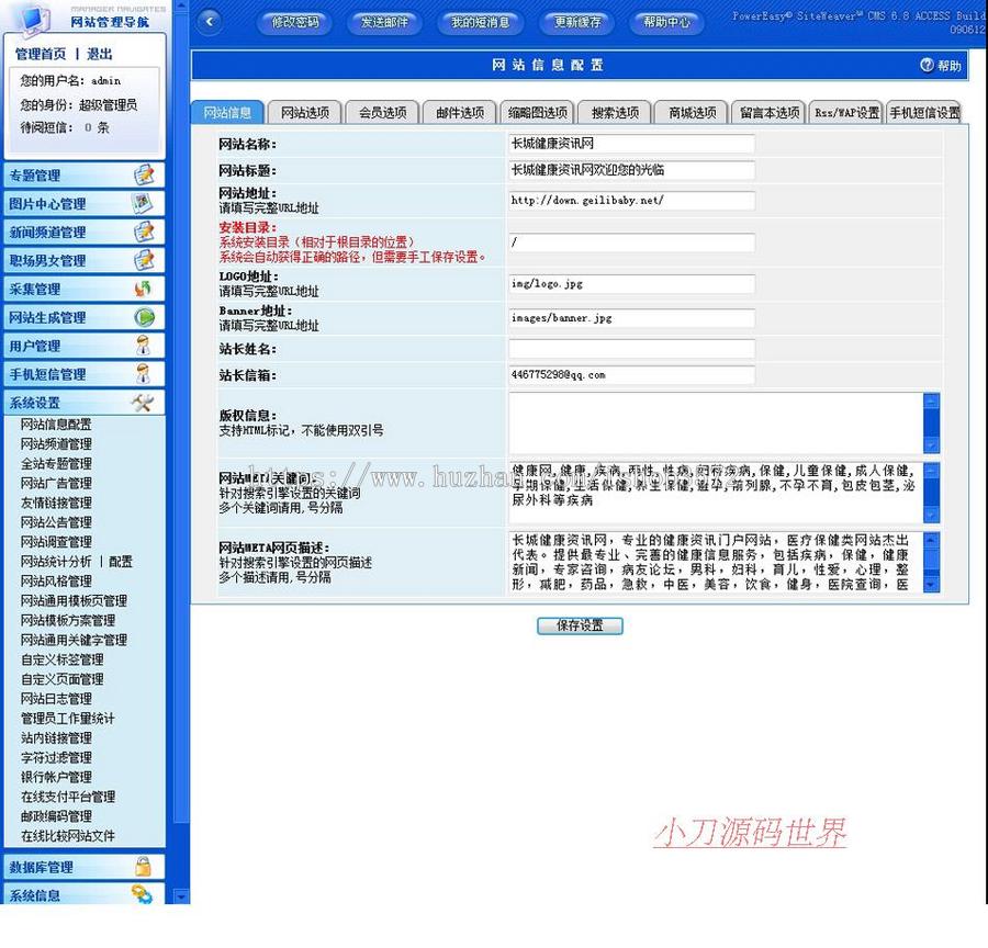 动易可生成静态 大型健康医学信息资讯门户网站源码njk07 ASP+ACC