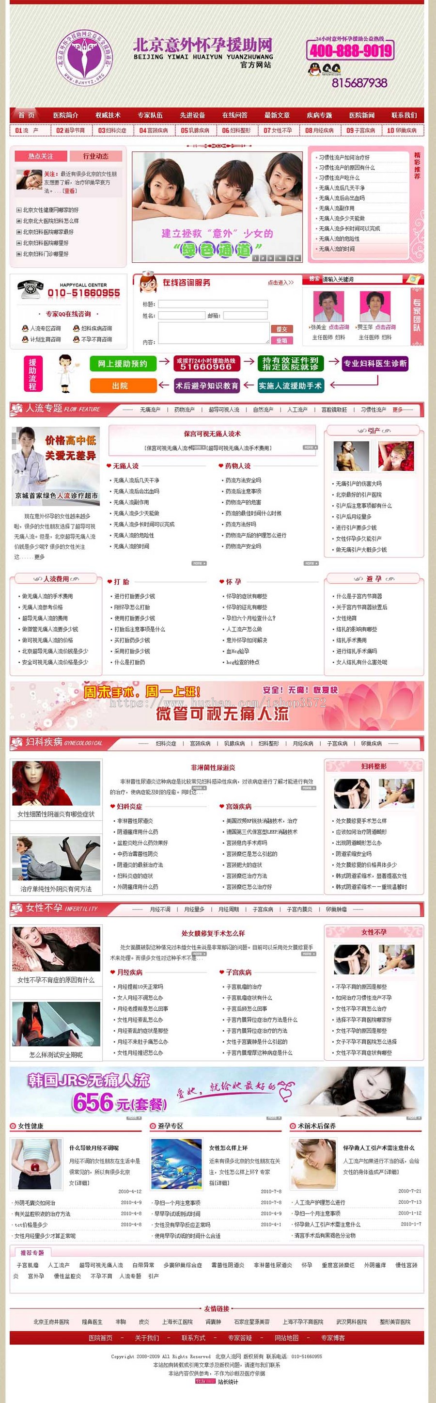 动易生成静态 妇产科专科医院机构建站系统网站源码XYM221 ASP+AC