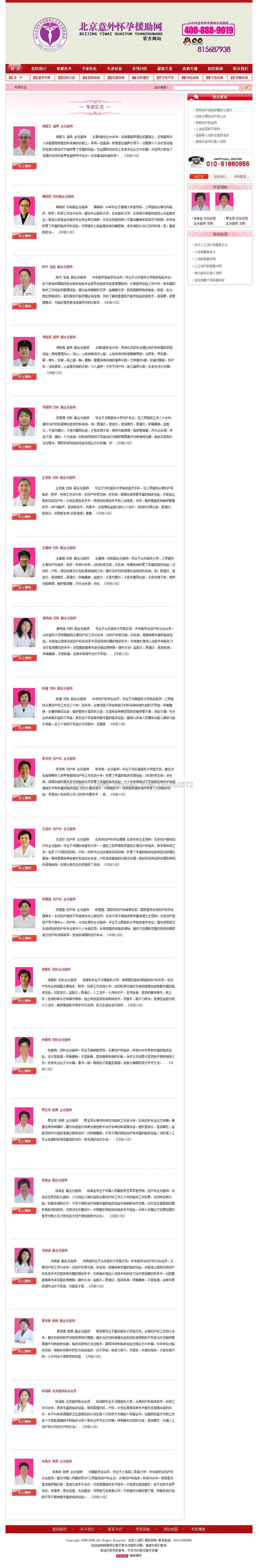 动易生成静态 妇产科专科医院机构建站系统网站源码XYM221 ASP+AC