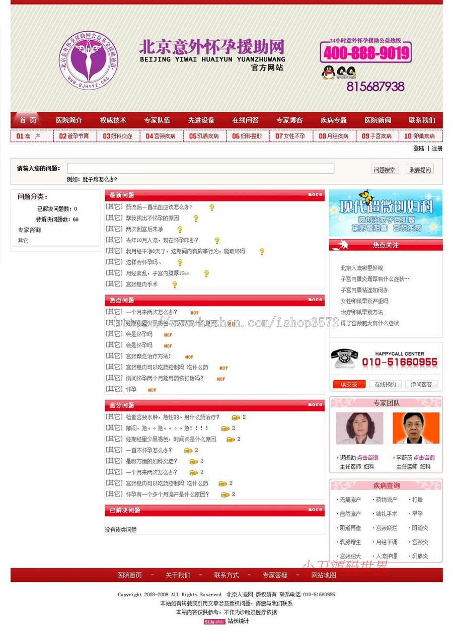 动易生成静态 妇产科专科医院机构建站系统网站源码XYM221 ASP+AC