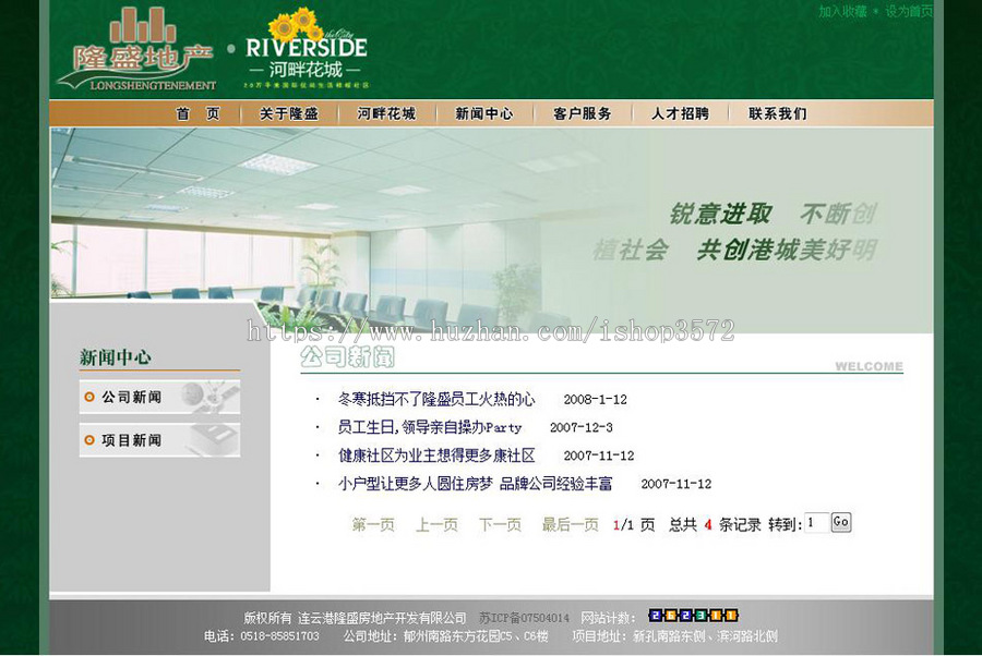 绿色漂亮 房地产公司精品楼盘建站系统ASP网站源码n0611 ASP+ACC