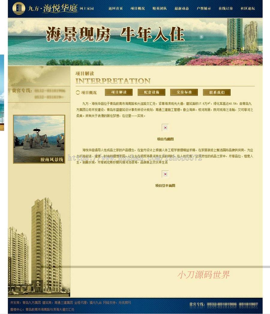 大气漂亮 房产公司网站 楼盘推广建站系统源码n0424 ASP+ACCESS