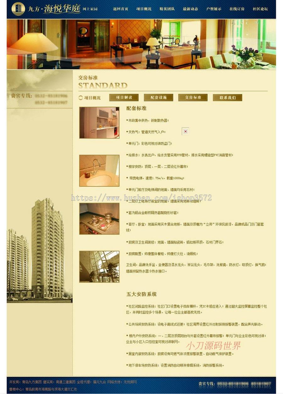 大气漂亮 房产公司网站 楼盘推广建站系统源码n0424 ASP+ACCESS