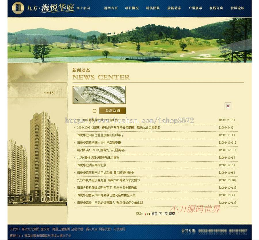 大气漂亮 房产公司网站 楼盘推广建站系统源码n0424 ASP+ACCESS