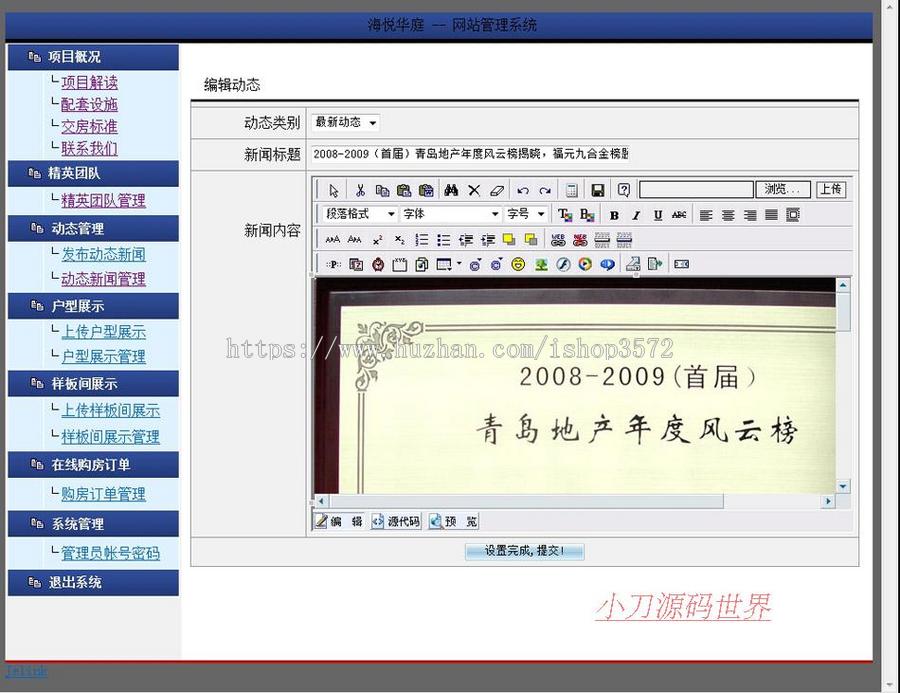 大气漂亮 房产公司网站 楼盘推广建站系统源码n0424 ASP+ACCESS