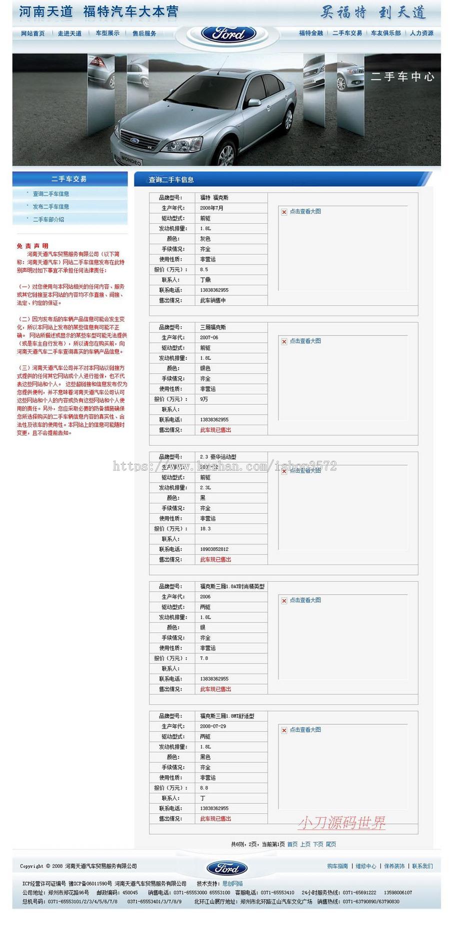 蓝色漂亮 汽车销售公司4S店企业建站系统网站源码XYM479 ASP+ACC