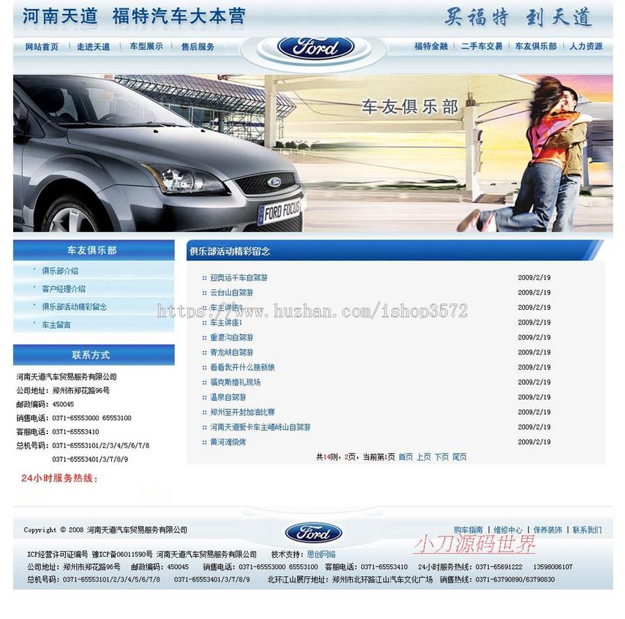 蓝色漂亮 汽车销售公司4S店企业建站系统网站源码XYM479 ASP+ACC