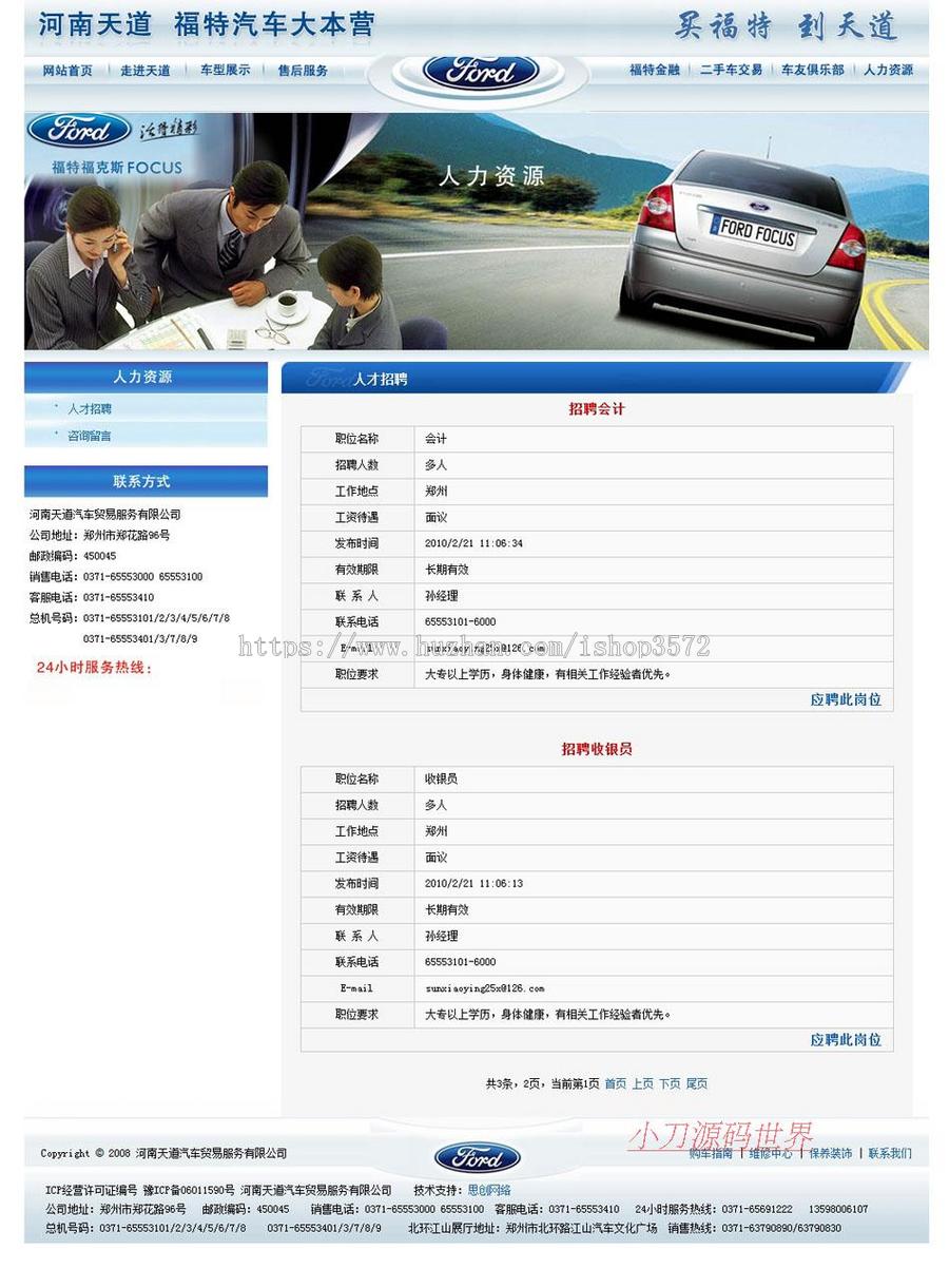 蓝色漂亮 汽车销售公司4S店企业建站系统网站源码XYM479 ASP+ACC
