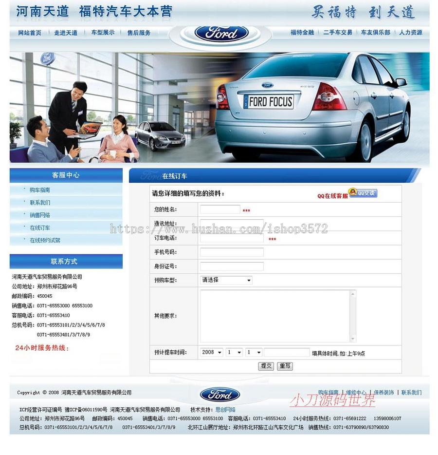蓝色漂亮 汽车销售公司4S店企业建站系统网站源码XYM479 ASP+ACC