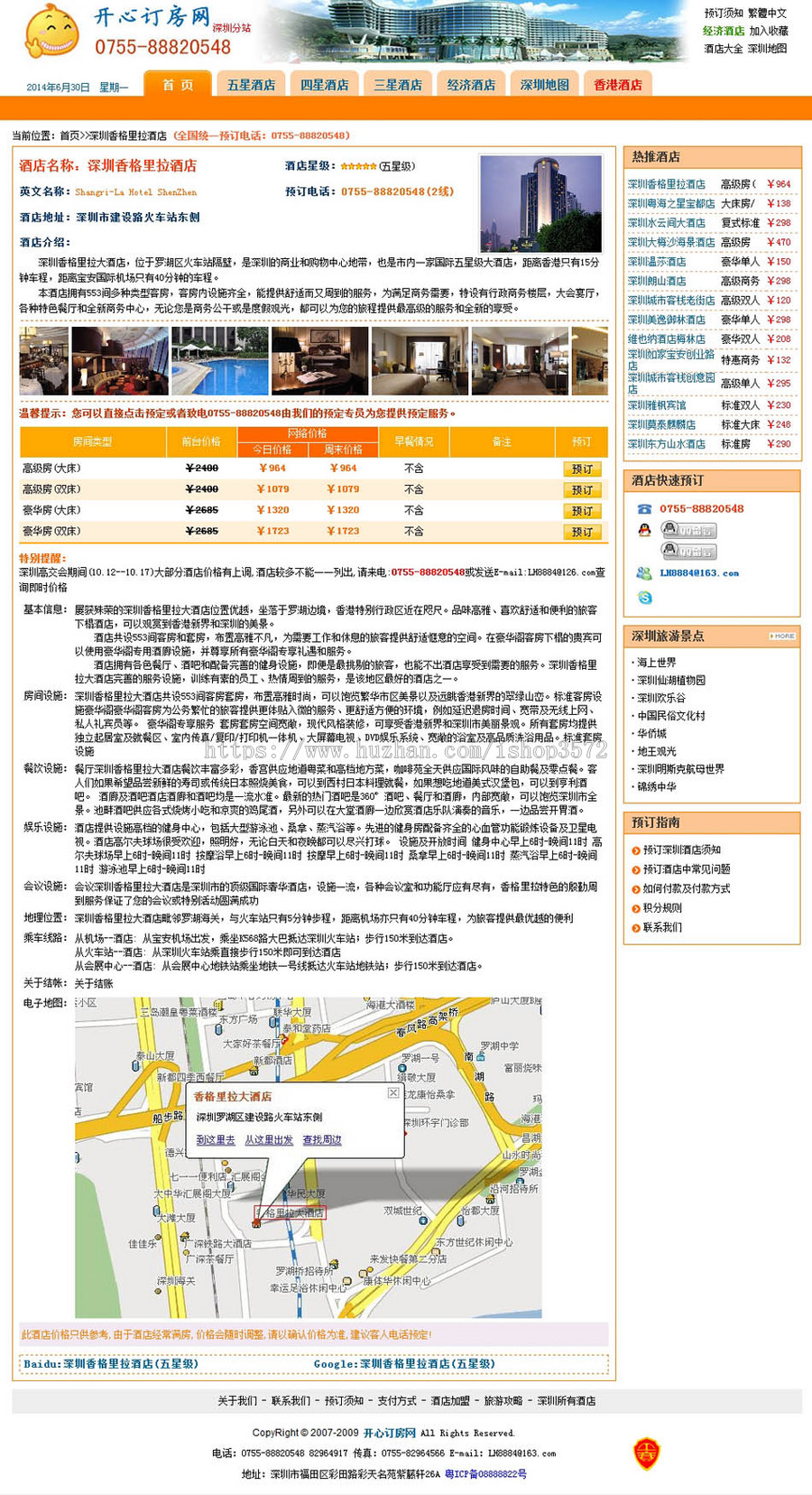 可生成静态 地方订房网站 酒店宾馆信息网站源码nfc03 ASP+ACC