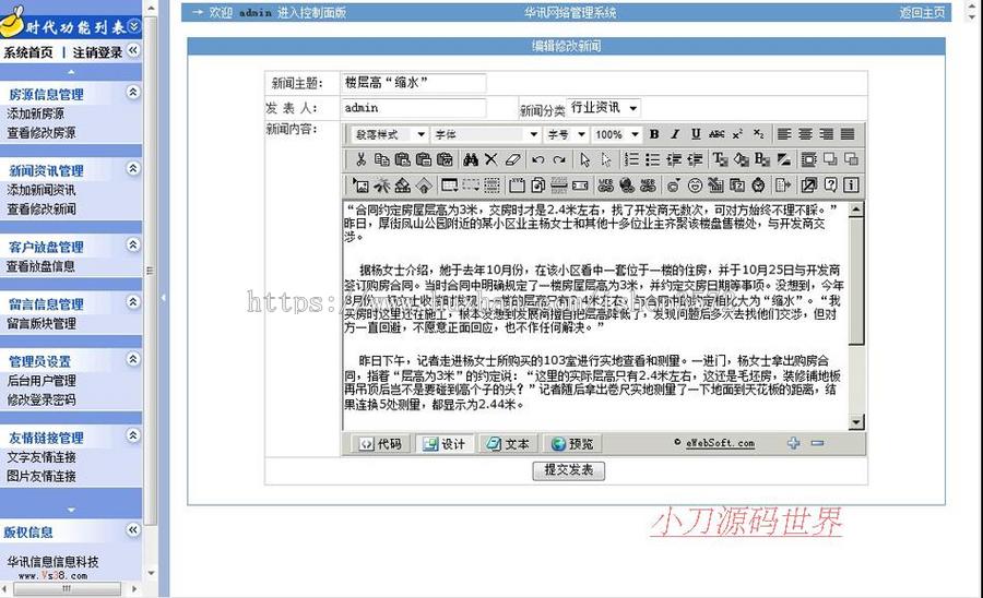 大型厂房出租出售股台门户系统ASP网站源码nfc21 ASP完整带后台