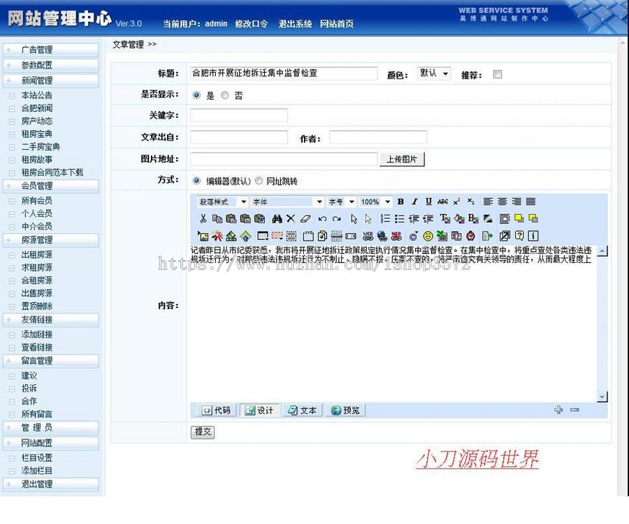 大型租房售房房产信息平台系统ASP网站源码XYM419 完整带后台