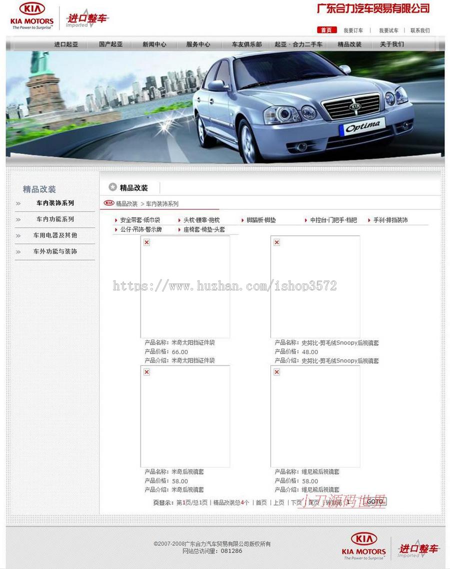 宽屏大气 进口汽车销售公司 4S店企业建站系统源码880623 ASP+ACC