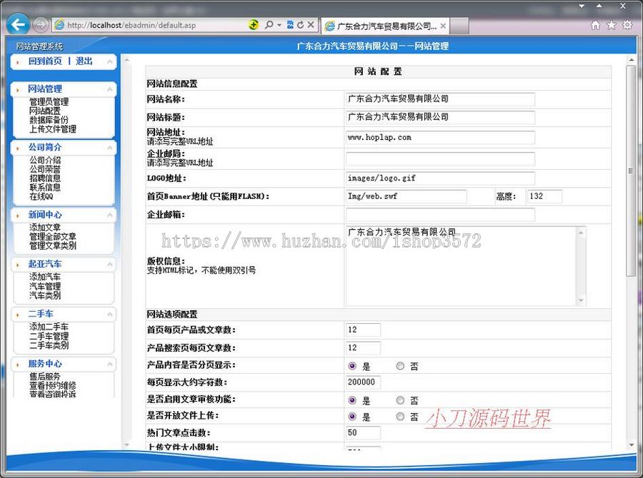 宽屏大气 进口汽车销售公司 4S店企业建站系统源码880623 ASP+ACC