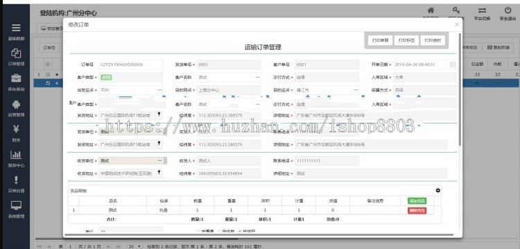 web物流运输管理系统源码项目 java版货车快运 Bootstrap毕设mysql