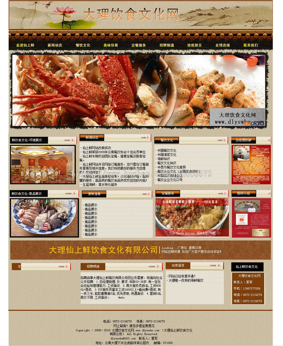 可在线订餐 美食餐饮公司企业建站系统网站源码XYM316 ASP+ACCE