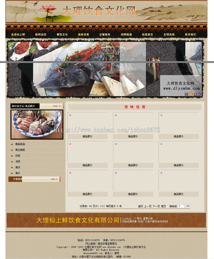 可在线订餐 美食餐饮公司企业建站系统网站源码XYM316 ASP+ACCE