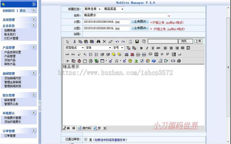 可在线订餐 美食餐饮公司企业建站系统网站源码XYM316 ASP+ACCE