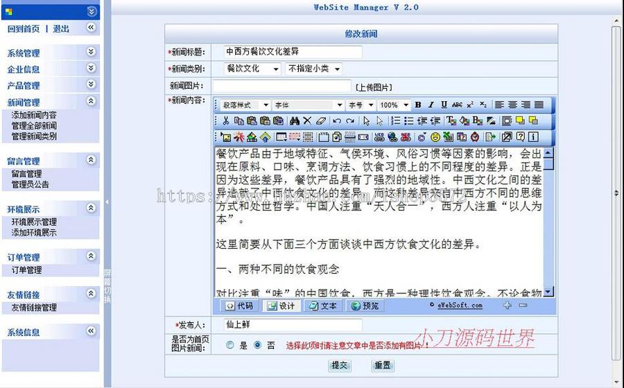 可在线订餐 美食餐饮公司企业建站系统网站源码XYM316 ASP+ACCE
