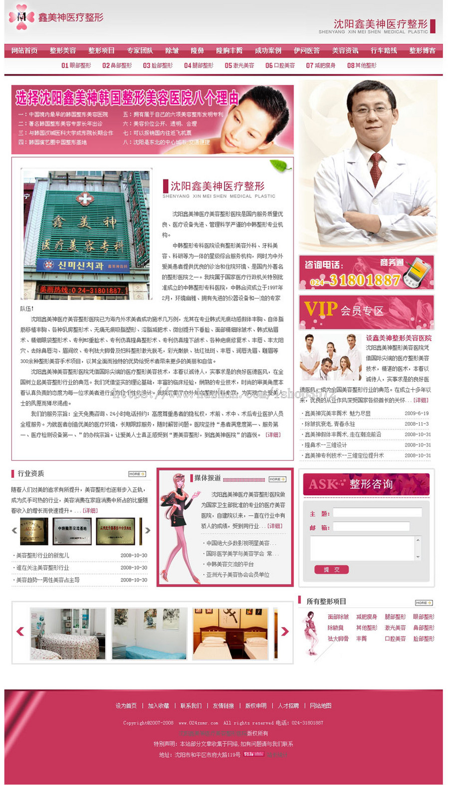 动易内核 美容整形医院网站 医疗机构建站系统源码n0931 ASP+ACC