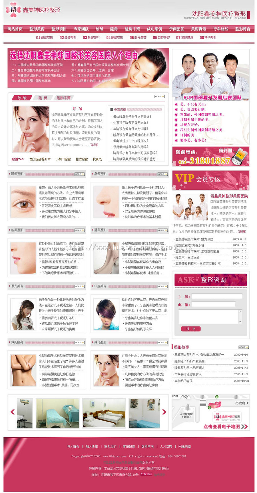 动易内核 美容整形医院网站 医疗机构建站系统源码n0931 ASP+ACC