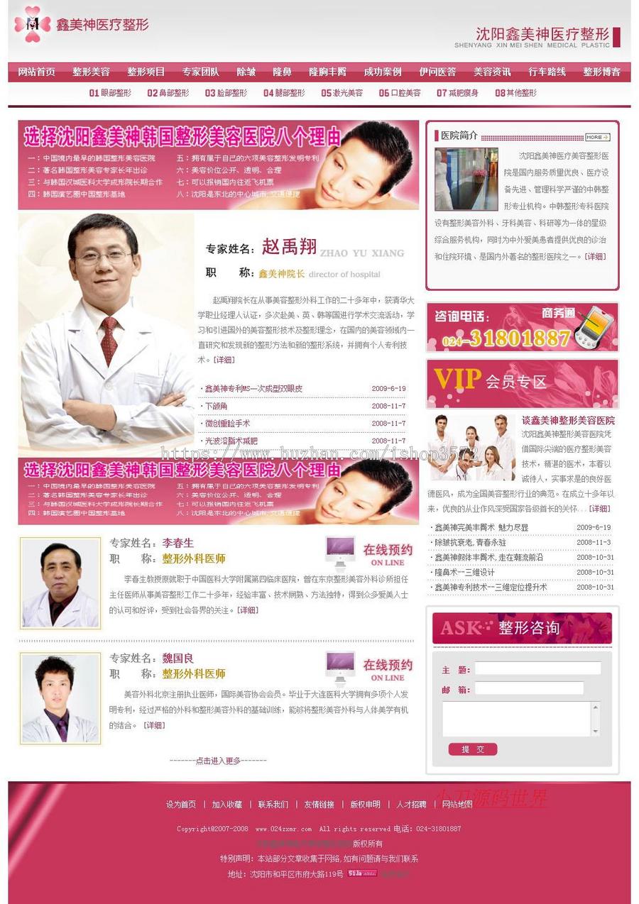 动易内核 美容整形医院网站 医疗机构建站系统源码n0931 ASP+ACC