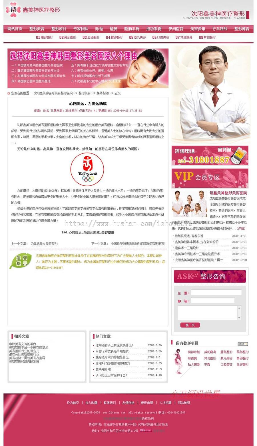 动易内核 美容整形医院网站 医疗机构建站系统源码n0931 ASP+ACC