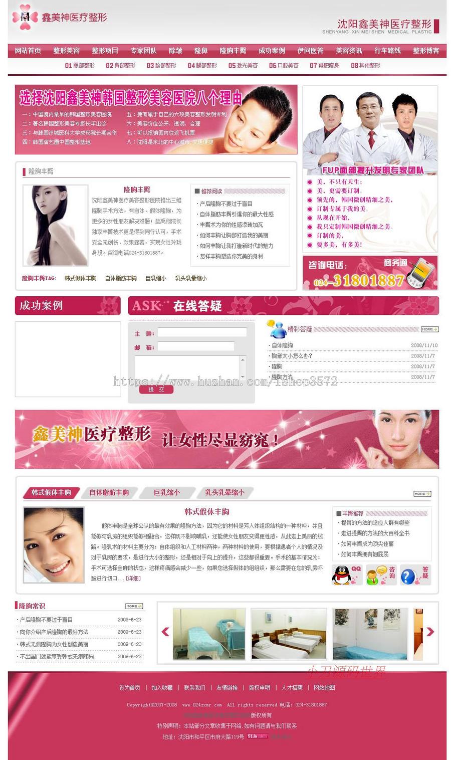 动易内核 美容整形医院网站 医疗机构建站系统源码n0931 ASP+ACC